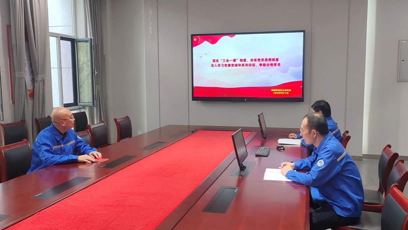 检测实验中心党支部组织全体党员专题学习《中国共产党章程》