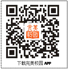 文本框: 下载完美校园APP