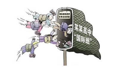 公办校逐渐剥离国际班 民办国际学校抢蓝海