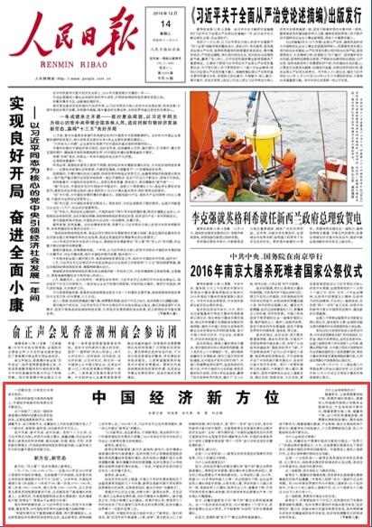 人民日报版面截图。 人民日报版面截图。
