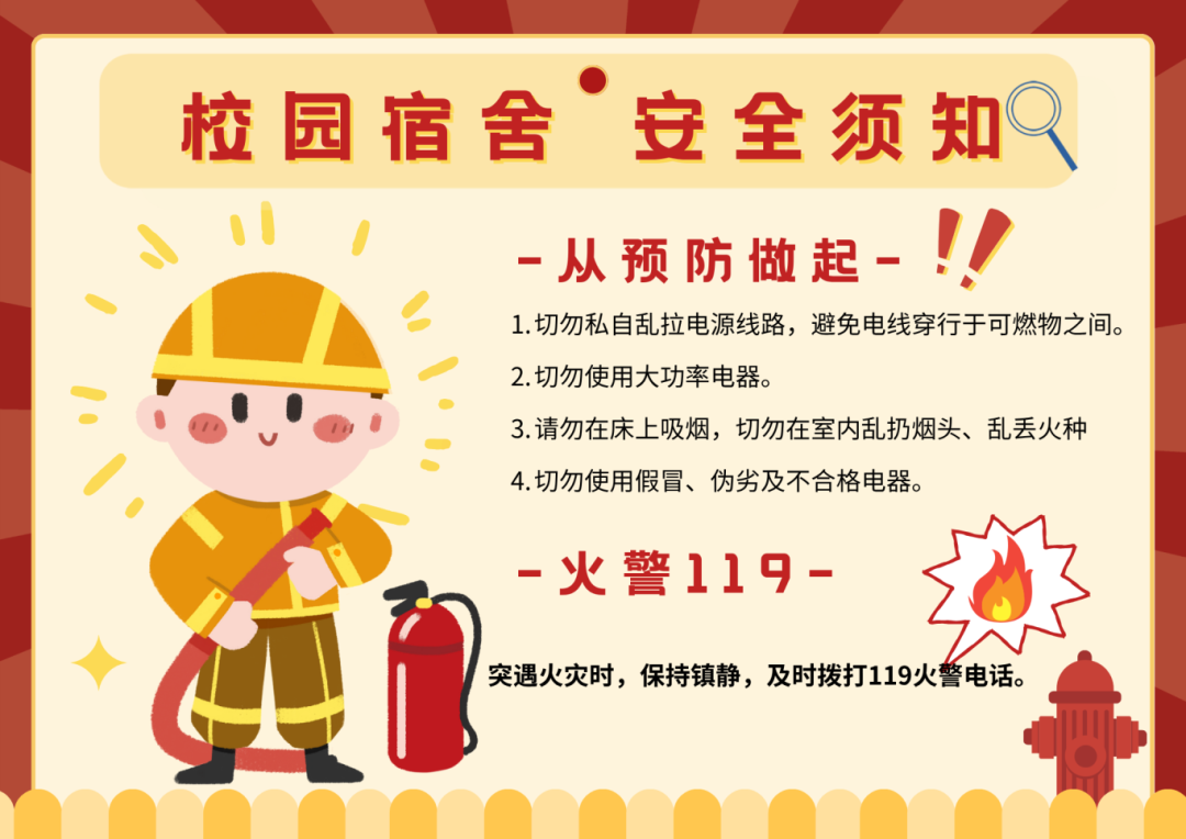 黄色可爱插画消防安全手抄报 (1).png