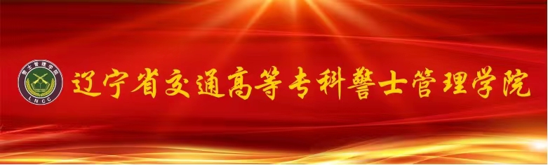 定向培养学院